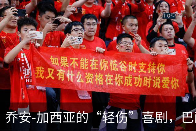 乔安-加西亚的“轻伤”喜剧，巴萨门将即将复出！